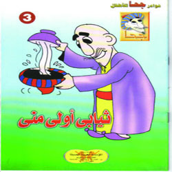 ثيابي أولى مني